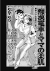 痴●電車とママの柔肌試し読み1ページ