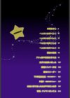 痴嬢の星試し読み3ページ