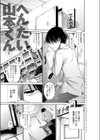 痴嬢の星試し読み10ページ