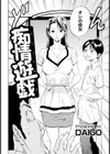 痴情遊戯試し読み2ページ