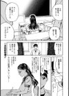 築さんと…。試し読み1ページ