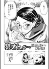 築さんと…。試し読み2ページ