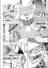 着ぐるみ天使試し読み2ページ