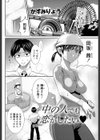 中の人でも恋がしたい試し読み2ページ