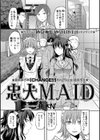 忠犬MAID試し読み1ページ