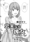 忠実なる彼女試し読み2ページ