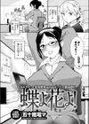 蝶よ花よ！試し読み1ページ