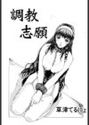 調教志願試し読み1ページ