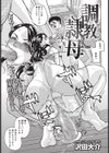 調教隷母試し読み1ページ