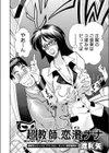 超教師 恋澄ナナ試し読み2ページ