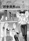 超幸運男試し読み1ページ