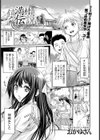 鎮満村伝説〜生け贄のDT〜試し読み2ページ