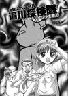 追川探検隊試し読み1ページ