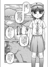追川探検隊試し読み2ページ