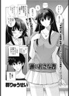 通いおさな妻試し読み2ページ