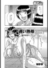 通い熟母試し読み2ページ