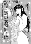通勤電車 保母は痴女試し読み1ページ