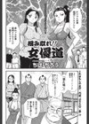 掴み取れ！！ 女優道試し読み2ページ