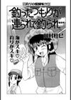 釣ったつもりが連られて釣られ…試し読み1ページ
