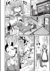 溺愛メイドなる子さん！試し読み4ページ