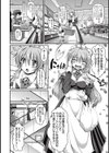 溺愛メイドなる子さん！試し読み6ページ
