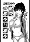 徹夜徹夜H徹夜試し読み1ページ