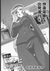 鉄子のマルヒ常務日誌試し読み2ページ