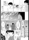 天気予報と恋人試し読み8ページ