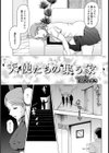 天使たちの集う家【単話】試し読み3ページ