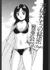 天使たちの秘密試し読み2ページ