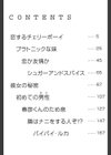 天使たちの秘密試し読み3ページ