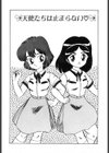 天使たちはとまらない試し読み2ページ