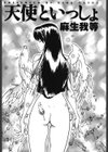 天使といっしょ試し読み2ページ