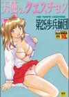 天使のクエスチョン試し読み1ページ