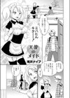 天使のメイド試し読み1ページ
