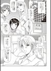 天使の餌食試し読み1ページ
