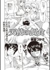 天使の餌食試し読み2ページ