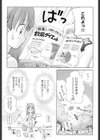 天使の聖水ダイエット試し読み7ページ