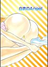 天使の法則試し読み5ページ