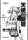 天使の憂鬱試し読み2ページ