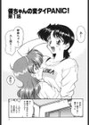 天使の憂鬱試し読み6ページ