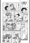 天使の憂鬱試し読み8ページ