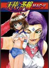 天使予報試し読み4ページ