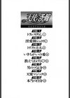 天使予報試し読み5ページ