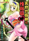 天然外国娘に性指導〜アソコッテドコデスカ？試し読み1ページ
