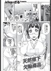 天然部下と欠陥商品試し読み1ページ