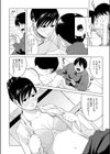 店長と…試し読み6ページ