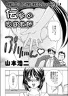 伝説の家庭教師試し読み2ページ