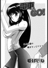 電車からGO！試し読み1ページ