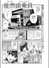 徒然添乗員試し読み2ページ